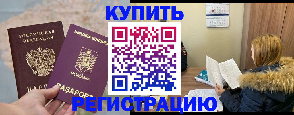 прописка в квартире в Челябинске