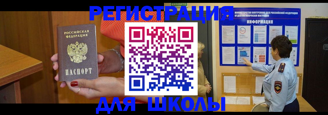 прописка 2025 в Челябинске