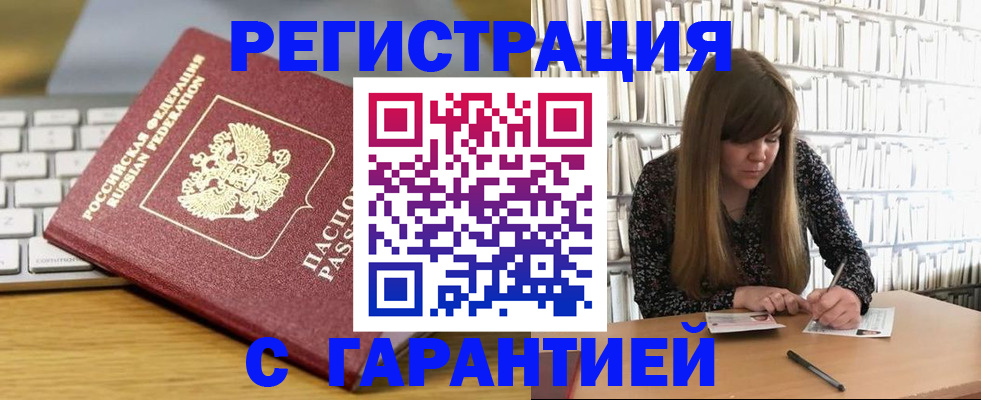 прописка в квартире в Челябинске