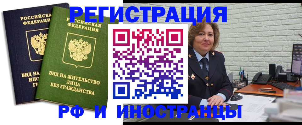 прописка иностранных граждан в Челябинске