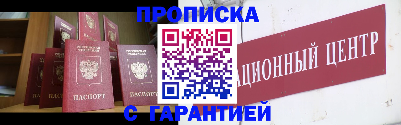 временная регистрация недорого в Челябинске