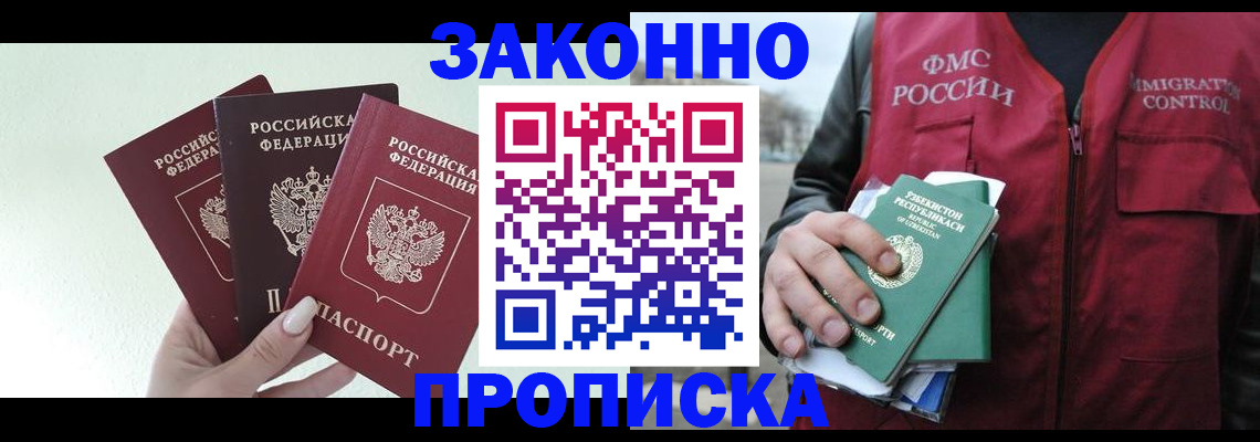 прописка иностранных граждан в Челябинске