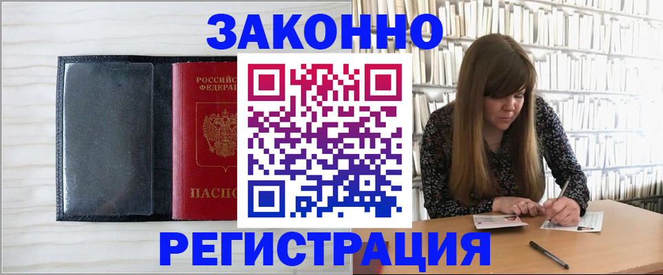 прописка в квартире в Челябинске