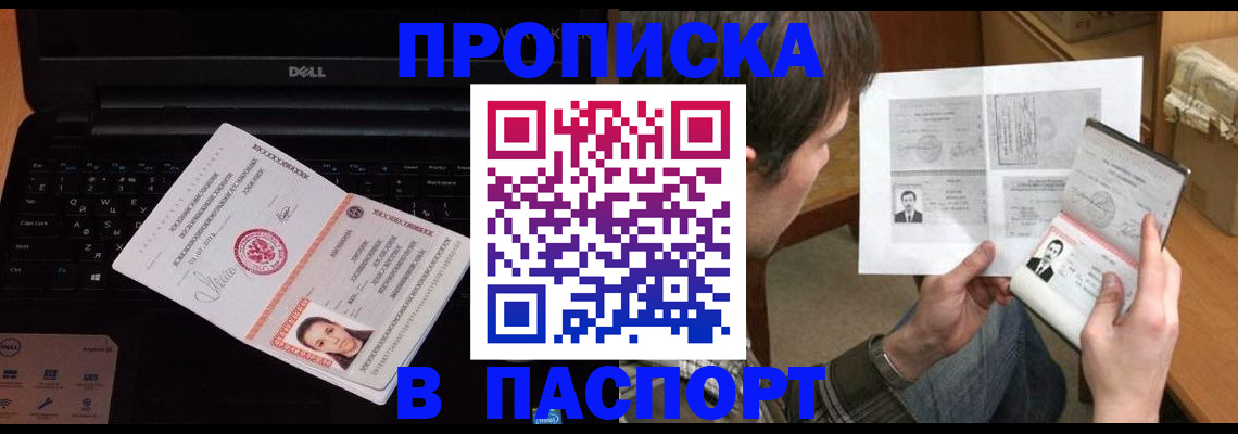 прописка регистрация в Челябинске