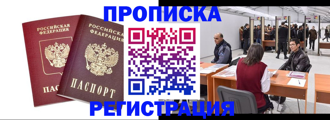 временная регистрация адрес в Челябинске